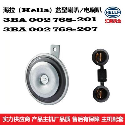 环卫设备通用型 3BA 002 768-201 盆形电喇叭