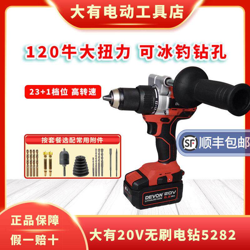 大有5282冰钻无刷充电电钻锂电电钻起子机大扭力电钻冲击钻5283