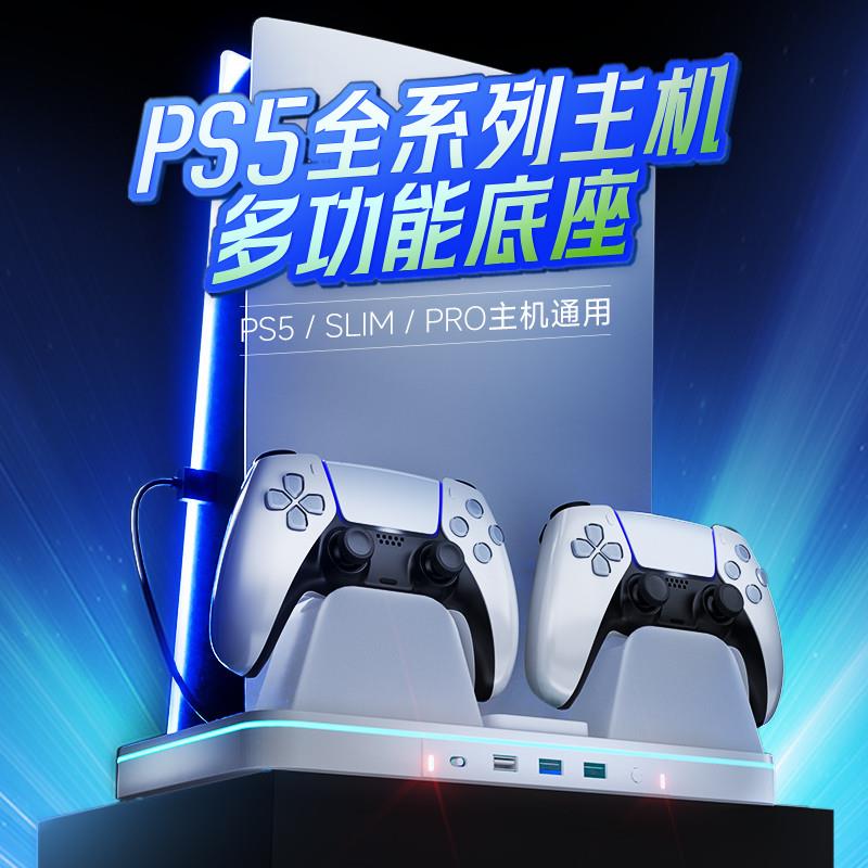 良值PS5PRO底座 支架 散热风扇PS5SLIM手柄充电底座PS5座充 配件