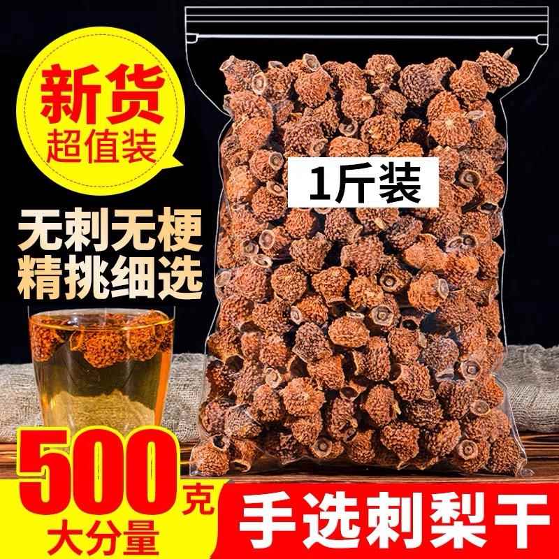贵州特产刺梨干500g精选野生刺梨干果泡茶泡水泡酒刺梨果干茶包邮
