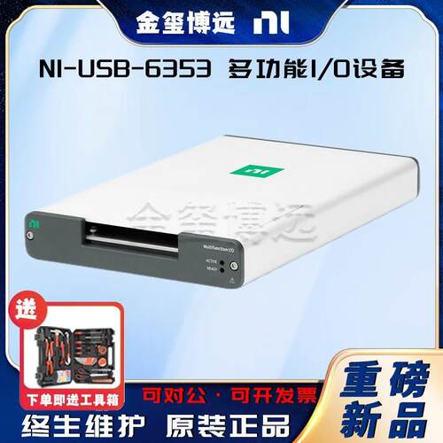 NIUSB-6353多功能I/O设备