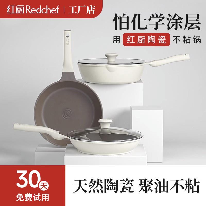 【红厨工厂直销】陶瓷岩不沾锅平底锅牛排小煎锅家用炒锅电磁炉