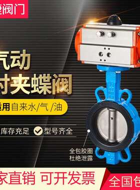 气动蝶阀D671X-16Q对夹式阀门不锈钢DN50 65 80 100 150 250 300