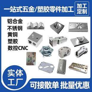 cnc零件定制五金配件冲压件铝合金属加工非标不锈钢轴套车床精密