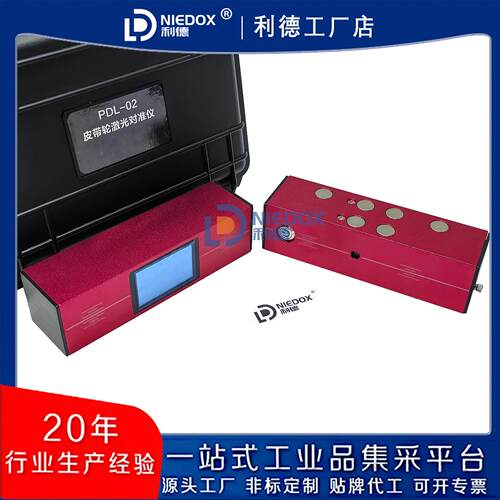 利德激光皮带对中仪PDL-02滑轮和链轮对中多功能工具精度0.1mm