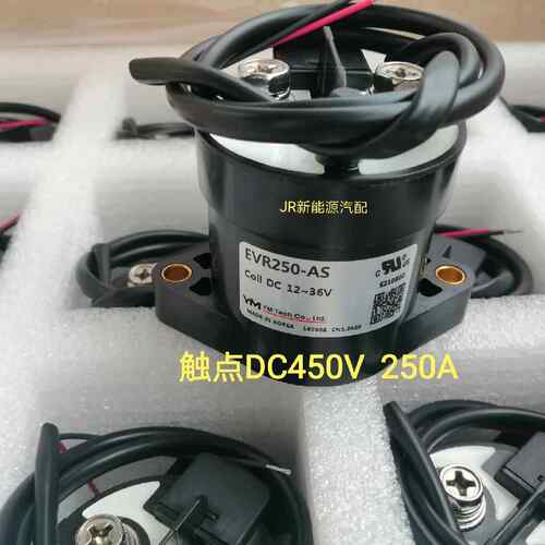 YM新能源汽车高压直流接触器 EVR250-AS 450V250A汽车直流接触器