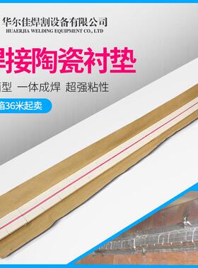 焊接用陶瓷衬垫平面直角圆柱垫片单面焊双面成型二保焊气保焊寸垫