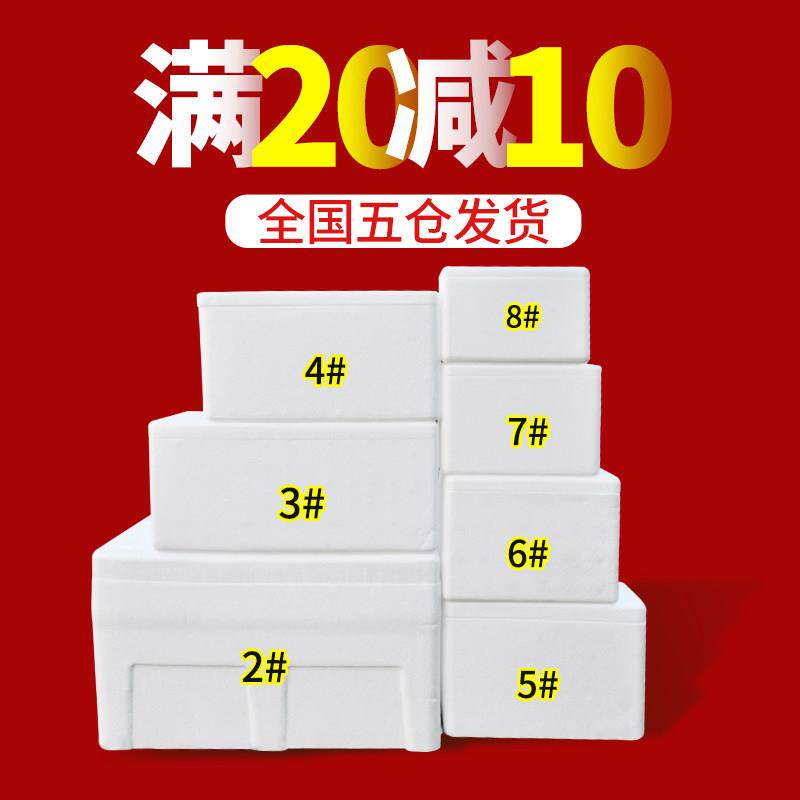 邮政泡沫箱保温箱子快递专用345678号水果冷藏保鲜箱泡沫盒