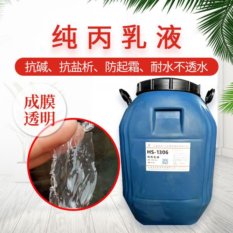 现货 纯丙乳液防水涂料水性地坪