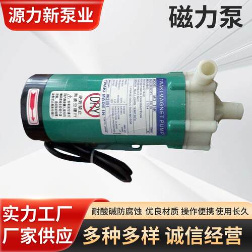 源力新耐腐蚀磁力泵MD-15R卧式磁力泵喷射泵厂家供应