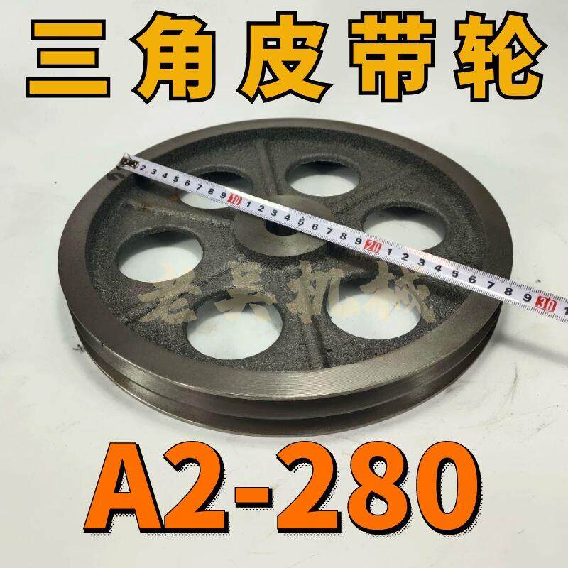 A2-280三角皮带轮A型双槽外径28公分铸铁电机皮带盘电动机配件