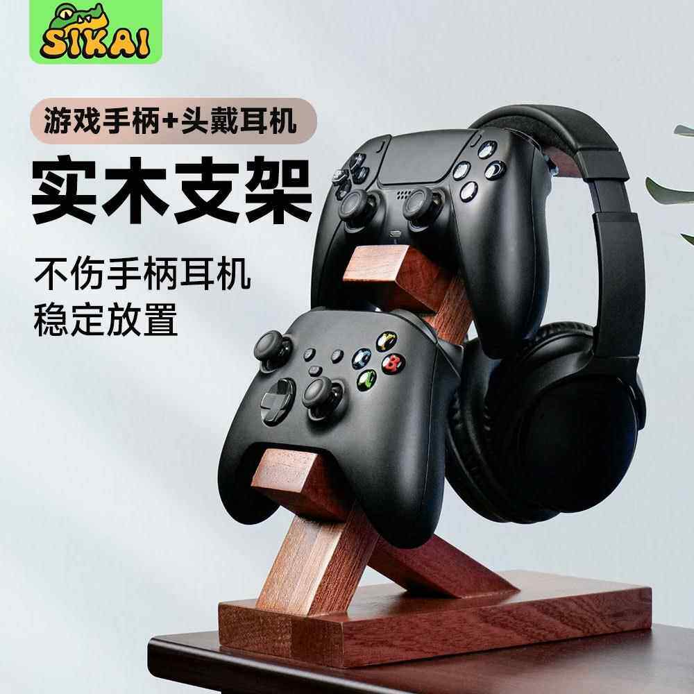 适用于 于ps5/xbox游戏手柄支架头戴式耳机麦克风挂架实木支架三层收纳AI