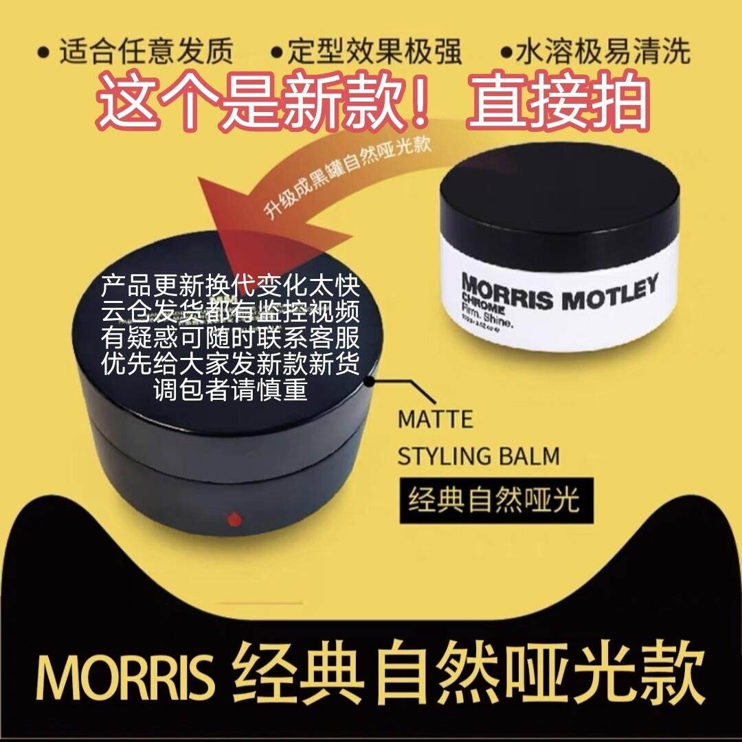 澳洲MM发泥Morris Motley强力定型发蜡 持久自然蓬松男士造型