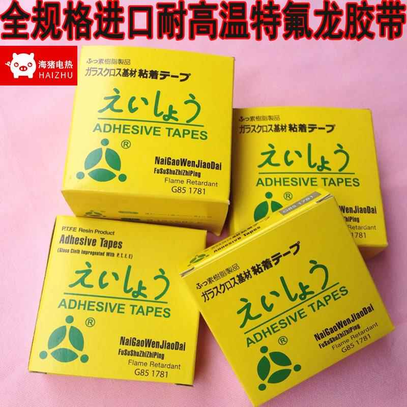 日本进口耐高温胶带 铁氟龙高温胶布 特氟龙封口机胶带0.13*20*5