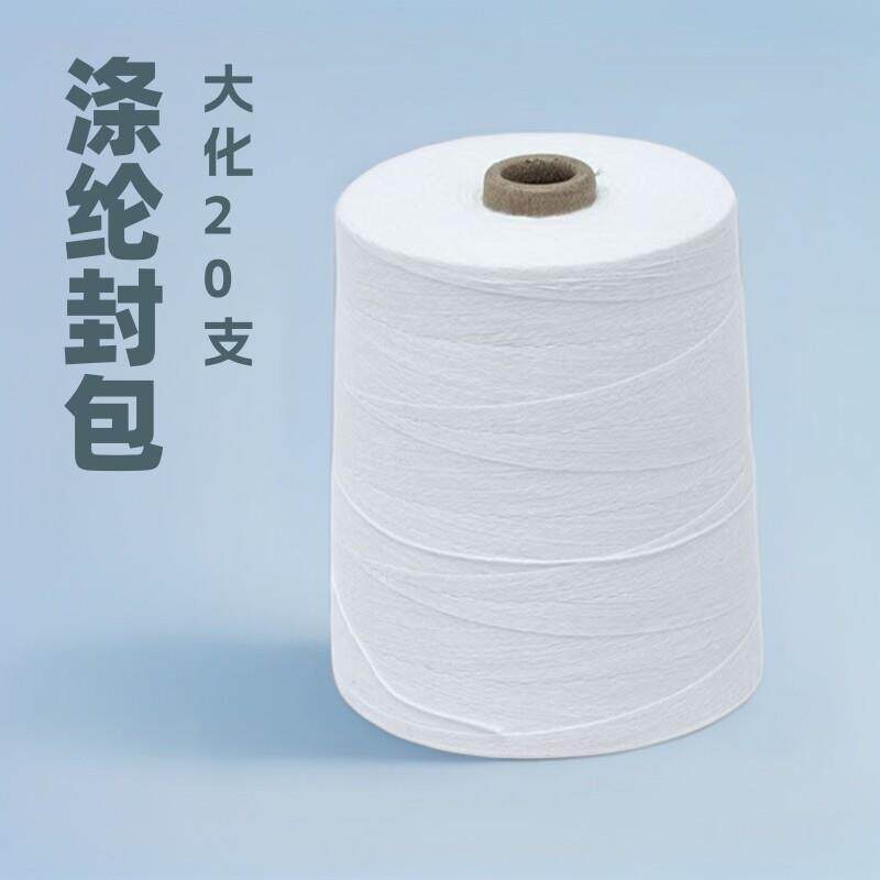 厂家供应涤纶封包线大化20支2股股倍捻封包线化袋子缝包线