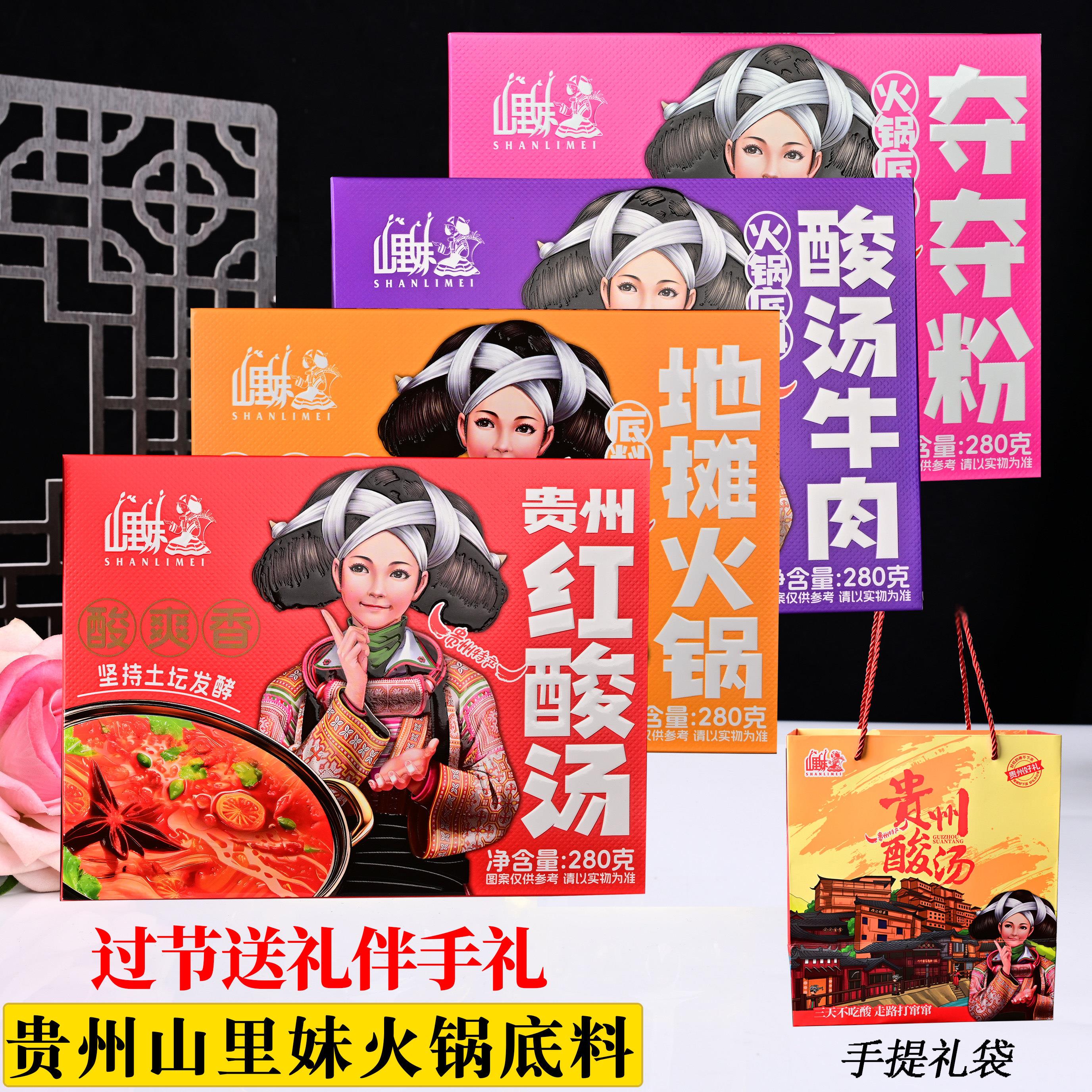 红酸汤火锅底料贵州特产红酸汤火锅底料山里妹番茄酸汤鱼片肥牛地