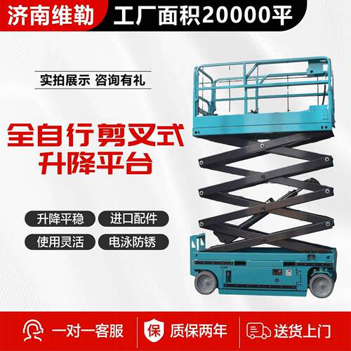 自行式升降机济南维勒迷你型园林作业平台全自行剪叉式升降平台