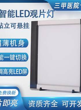 智能感应led观片灯X光阅片灯看片灯读片CT医用手术室牙科单双三联