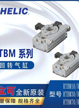 CHELIC气立可齿排式回转气压缸RTBM10/20/30/50/70/100回转气缸