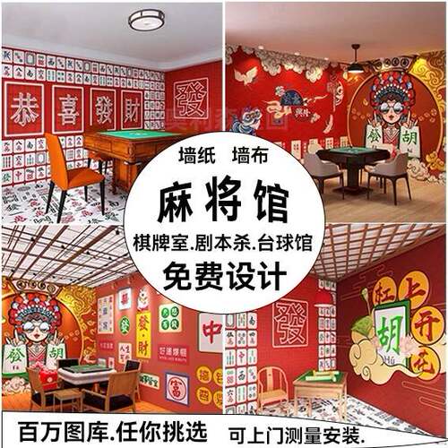 麻将馆墙纸网红壁画台球馆壁布国潮背景墙剧本杀壁纸棋牌室墙布