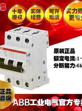 ABB微型断路器空气开关S263-C32;10012365