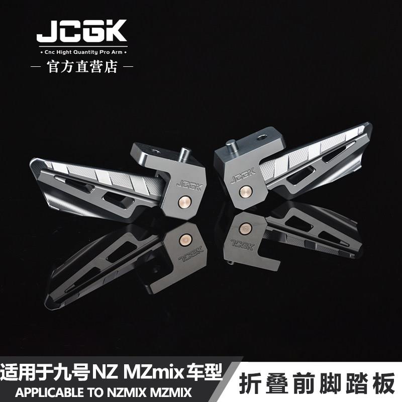 JCGK折叠式前脚踏适用于九号MZmix NZmix电动车改装CNC铝合金踏板