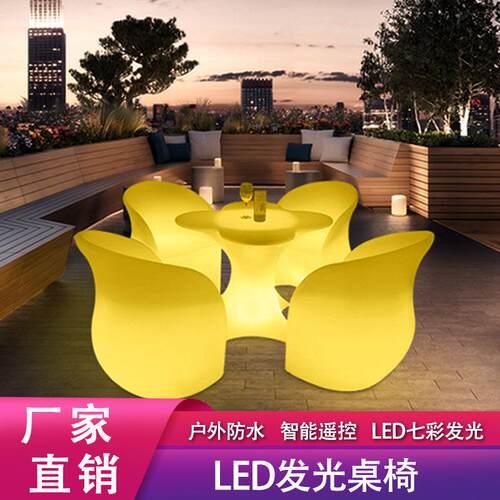 户外吧台发光茶几阳台家用庭院防水休闲套装LED小桌椅子组合场景