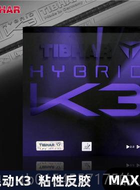 正品IBAR挺拔K2德国进T口乒乓球胶皮性套胶兵粘乒球拍专业快攻性