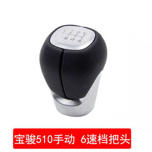 适配宝骏510 360 310 W 排挡头 改装挂挡球头 档位手球 6挡档把头