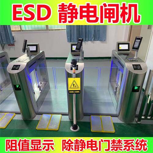 无尘车间ESD防静电检测通栅栏机门人体静电消除仪门禁管理系统闸