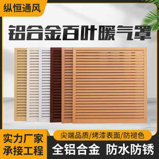 防水防雨百叶窗铝合金通风口暖气罩空调外机罩外墙固定通风百叶