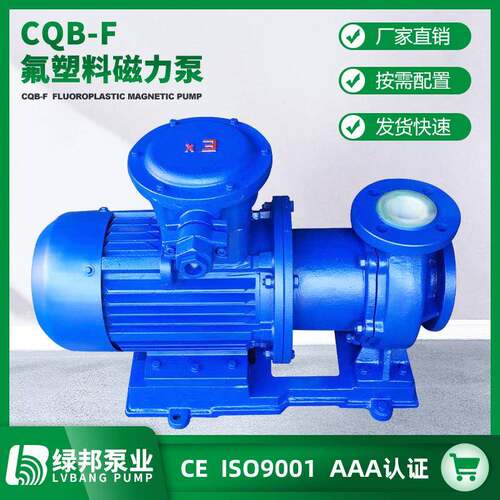 氟塑料磁力泵CQB-F型防爆氟塑料合金磁力泵