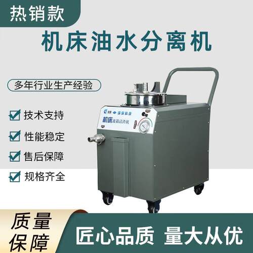 机床液箱清渣机油水分离器过滤器切削液净化器浮油收集器清渣机