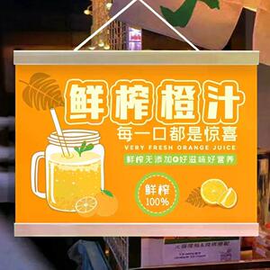 鲜榨鲜橙汁夏日饮品摆地摊广告挂画夜市街边摊位宣传招牌画油画布