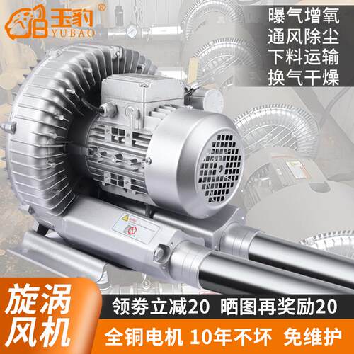 高压漩涡风机气泵罗茨涡轮强力吸增氧旋涡式工业鼓风机220v大功率