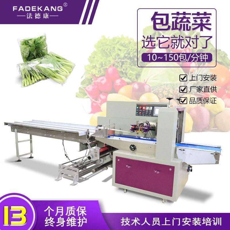 保鲜蔬菜伺服枕式包装机超市叶菜包装机商场有机青菜封口机