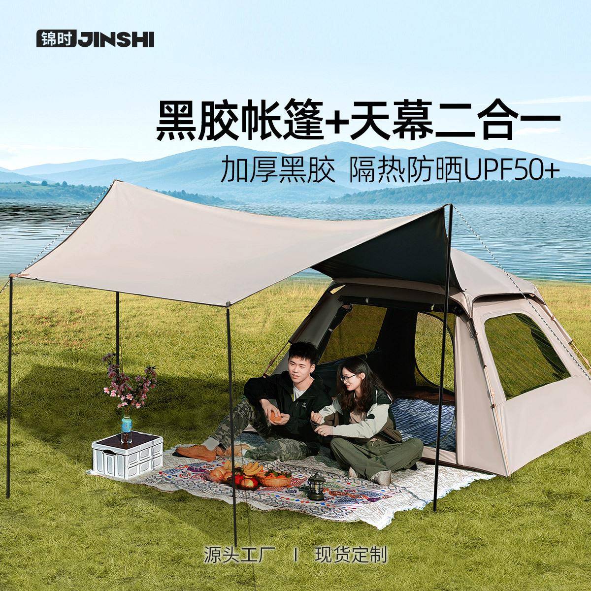 户外露营帐篷天幕二合一黑胶防晒防雨野外营速开折叠便携防晒黑胶图片