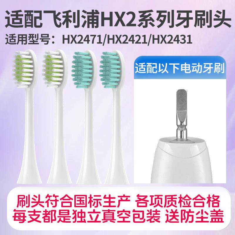 适配飞利浦小羽刷电动牙刷头通用替换头HX2471/2571/2451/2421