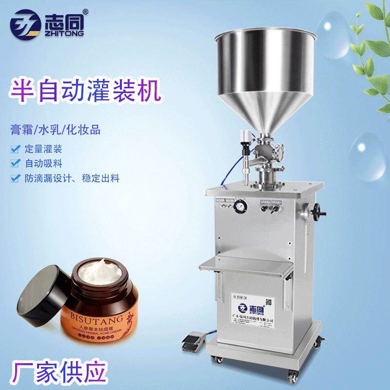 半自动灌装机面霜芦荟胶膏体罐装机立式灌装机膏液两用灌装机