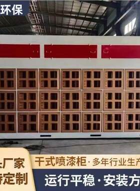 干式喷漆柜迷宫纸箱喷漆房漆物处理柜九宫格环保柜油漆处理设备