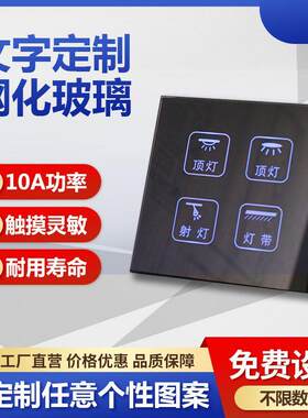 12v弱点式玻璃面板智能房车点动触摸感应开关DIY定做控制面板