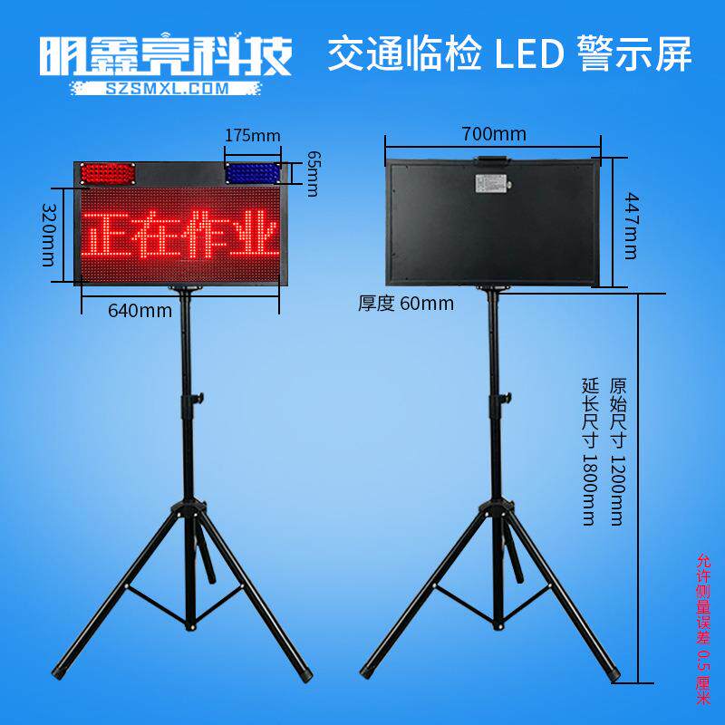 便携式伸缩临检警示灯交通管制停车检查LED电子屏施工诱导信息牌