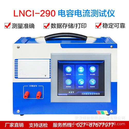 LNCI-290电容电流测试仪自动中性点电容法电容电流测量准确可靠