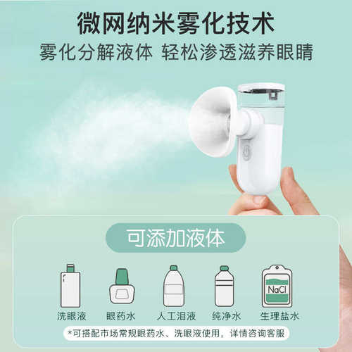 新品冷热敷润眼仪热敷润眼仪眼部雾化仪纳米喷雾仪熏蒸眼部补水仪