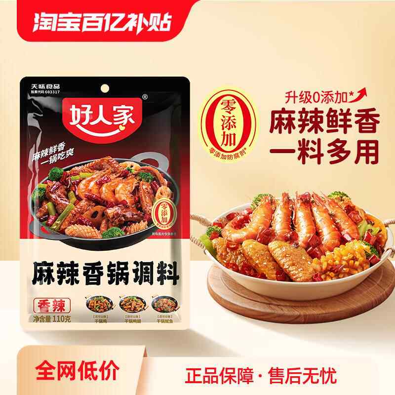 好人家麻辣香锅调料酱香香锅底料家用四川干锅酱料小包装
