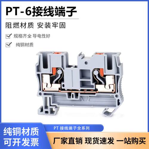 PT6直插式接线端子单层端子6mm导轨式一进一出免工具接线端子排