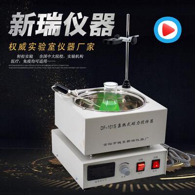 DF集IEW-101S热式恒温加热拌拌磁力搅器 油浴水浴加热磁力搅器电