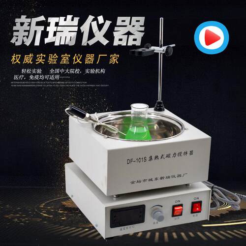 DF集IEW-101S热式恒温加热拌拌磁力搅器 油浴水浴加热磁力搅器电