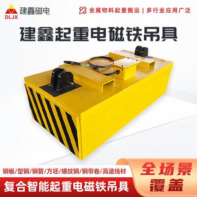 一键控制建鑫起重电磁铁吊具旋转吊梁起重安全便捷起重电磁铁吊具