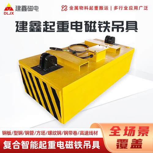 一键控制建鑫起重电磁铁吊具旋转吊梁起重安全便捷起重电磁铁吊具